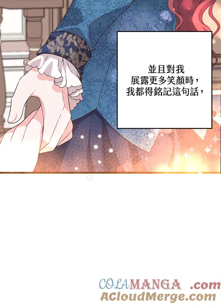 《恶棍公爵强求我的爱》第20话 第81页