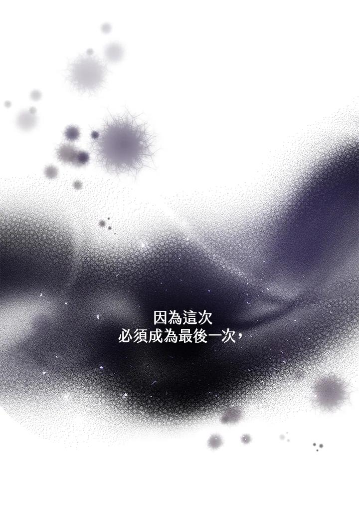 《恶棍公爵强求我的爱》第20话 第83页
