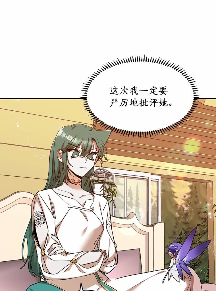 《舌尖上的魔法师》20.艾琳的苦衷 第6页
