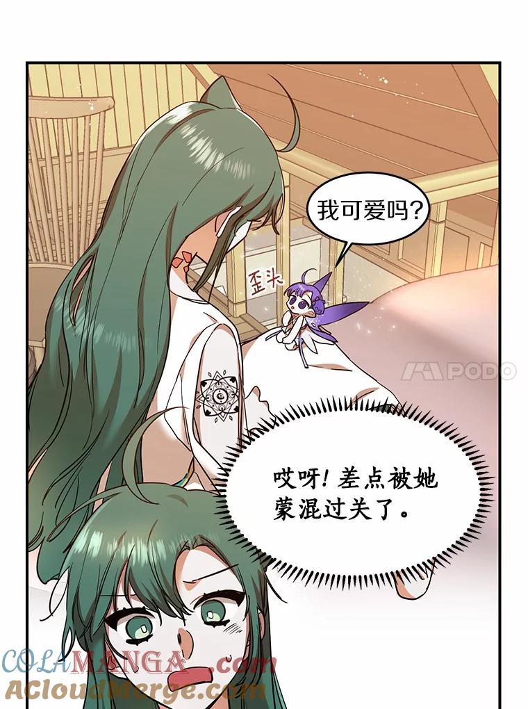 《舌尖上的魔法师》20.艾琳的苦衷 第10页