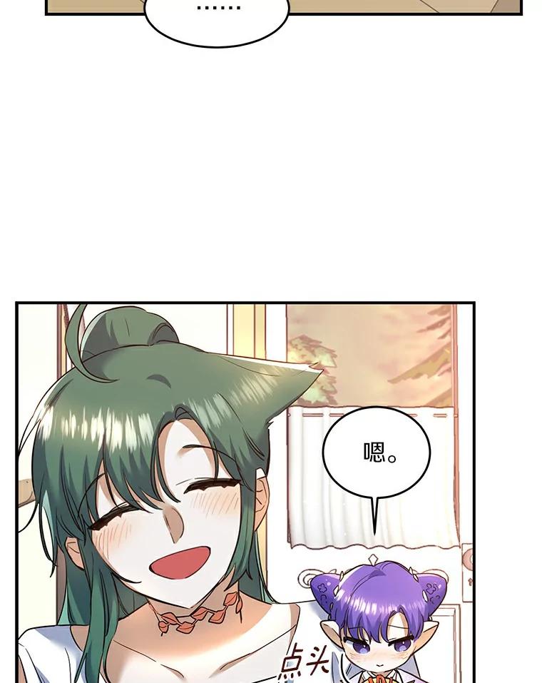 《舌尖上的魔法师》20.艾琳的苦衷 第45页