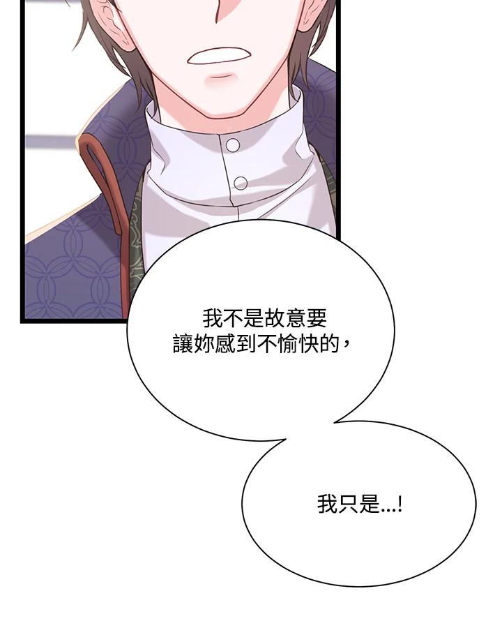 《恶棍公爵强求我的爱》第20话 第46页