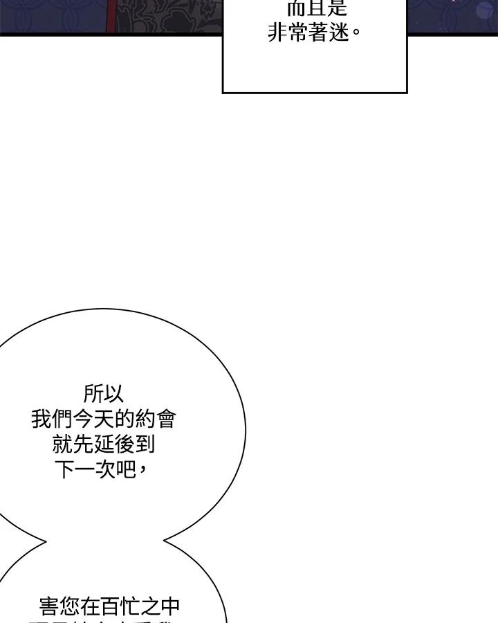 《恶棍公爵强求我的爱》第20话 第42页
