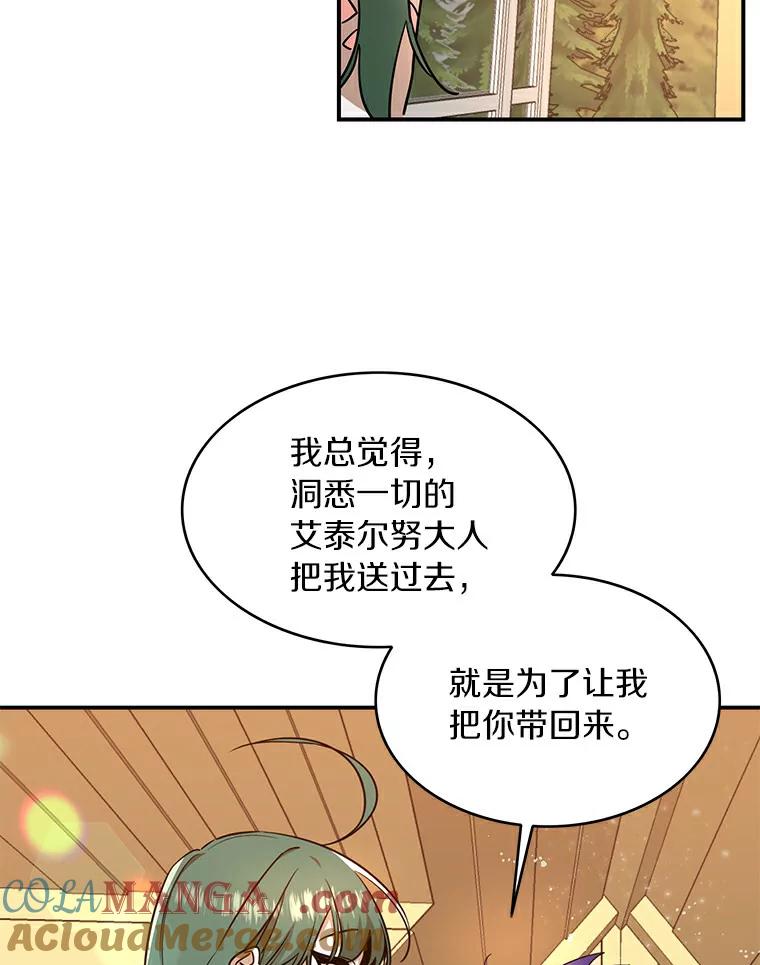 《舌尖上的魔法师》20.艾琳的苦衷 第22页