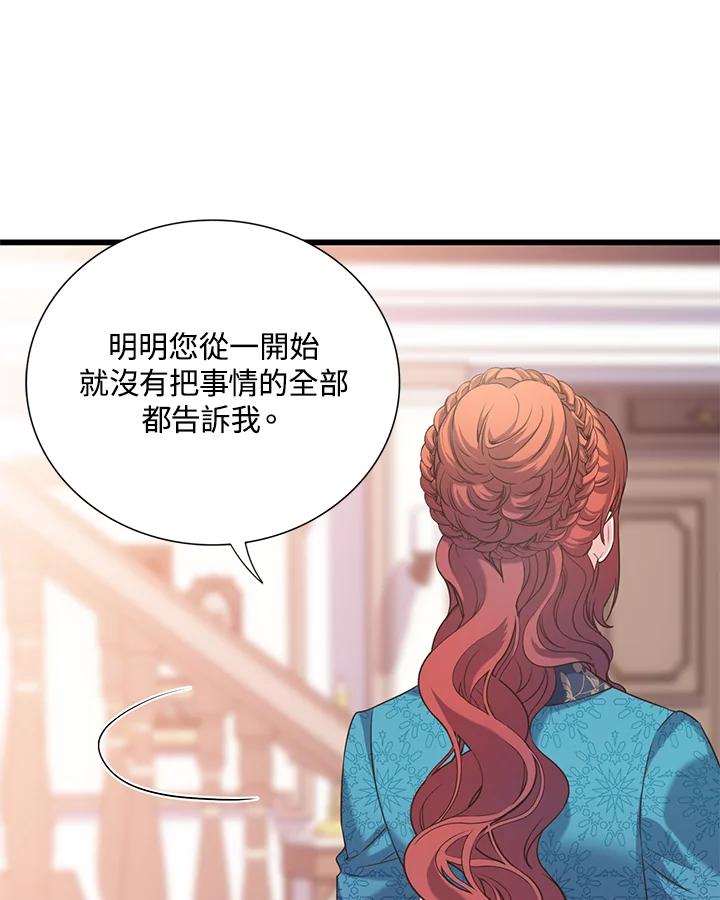 《恶棍公爵强求我的爱》第20话 第50页
