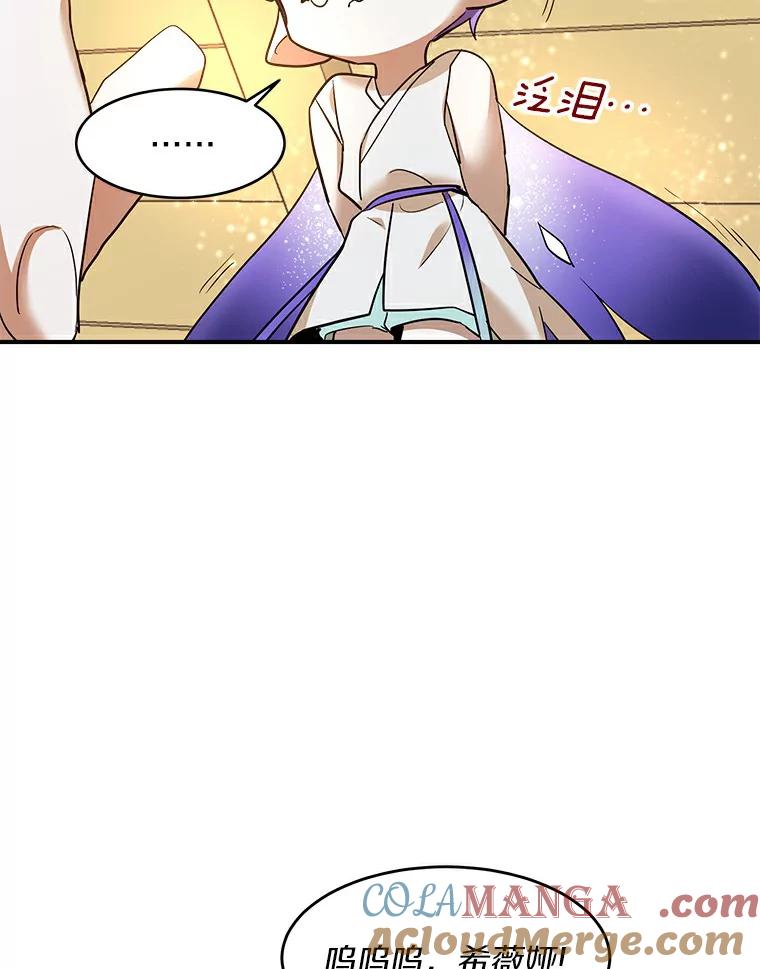 《舌尖上的魔法师》20.艾琳的苦衷 第34页