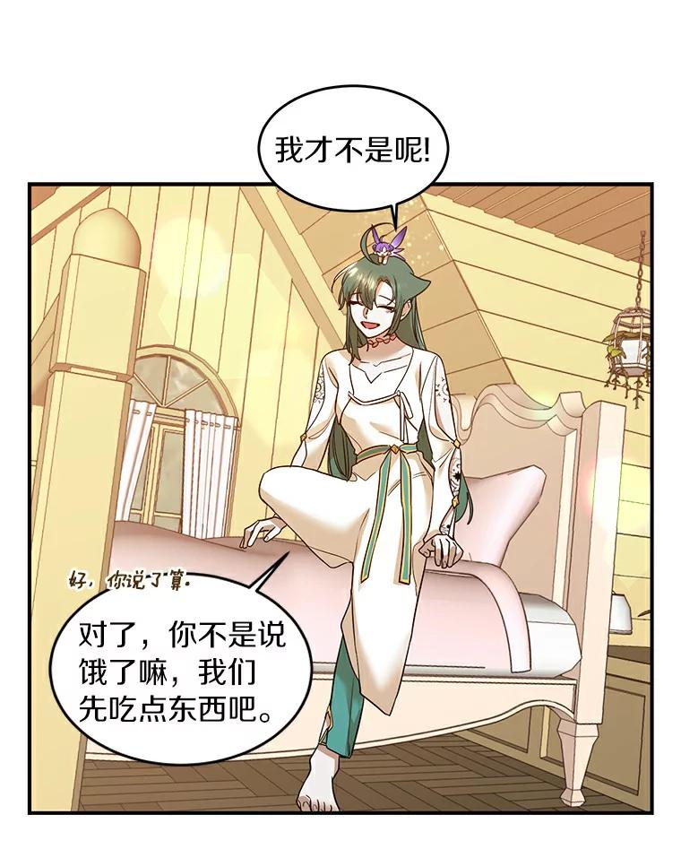 《舌尖上的魔法师》20.艾琳的苦衷 第36页