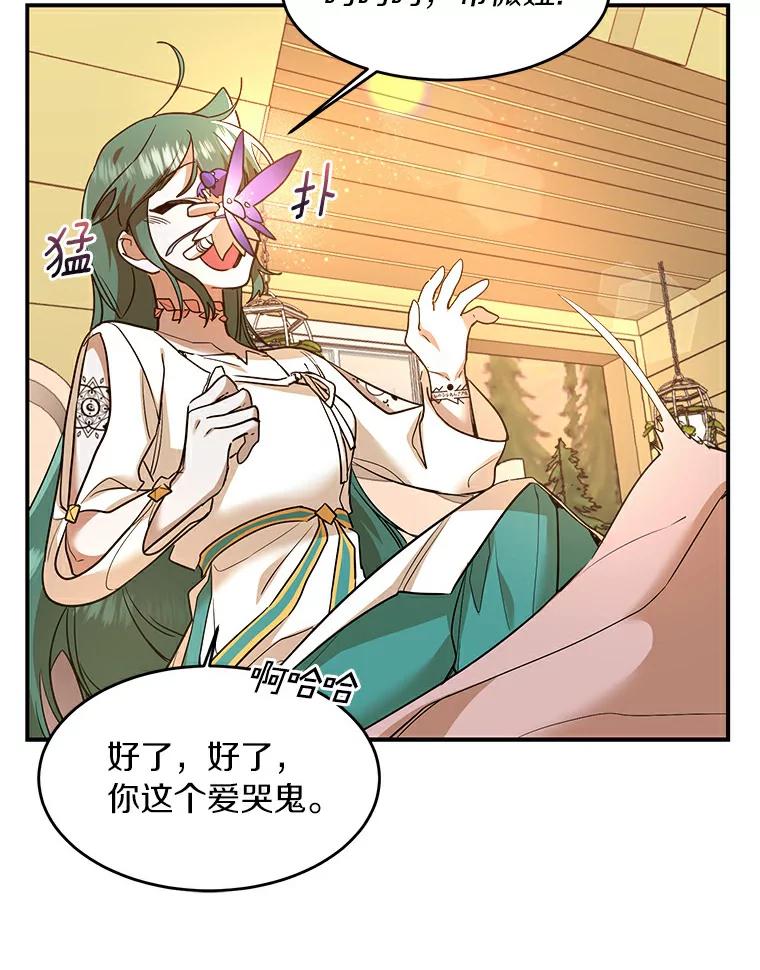 《舌尖上的魔法师》20.艾琳的苦衷 第35页