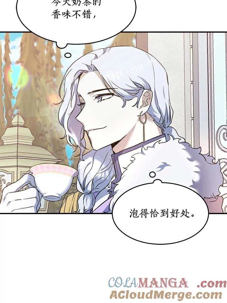 《舌尖上的魔法师》20.艾琳的苦衷 第79页