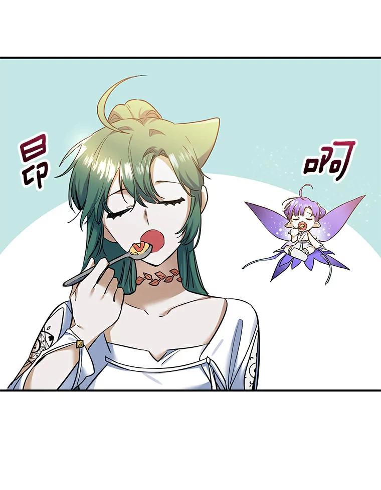 《舌尖上的魔法师》20.艾琳的苦衷 第48页