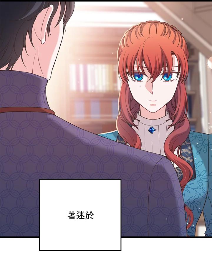 《恶棍公爵强求我的爱》第20话 第39页