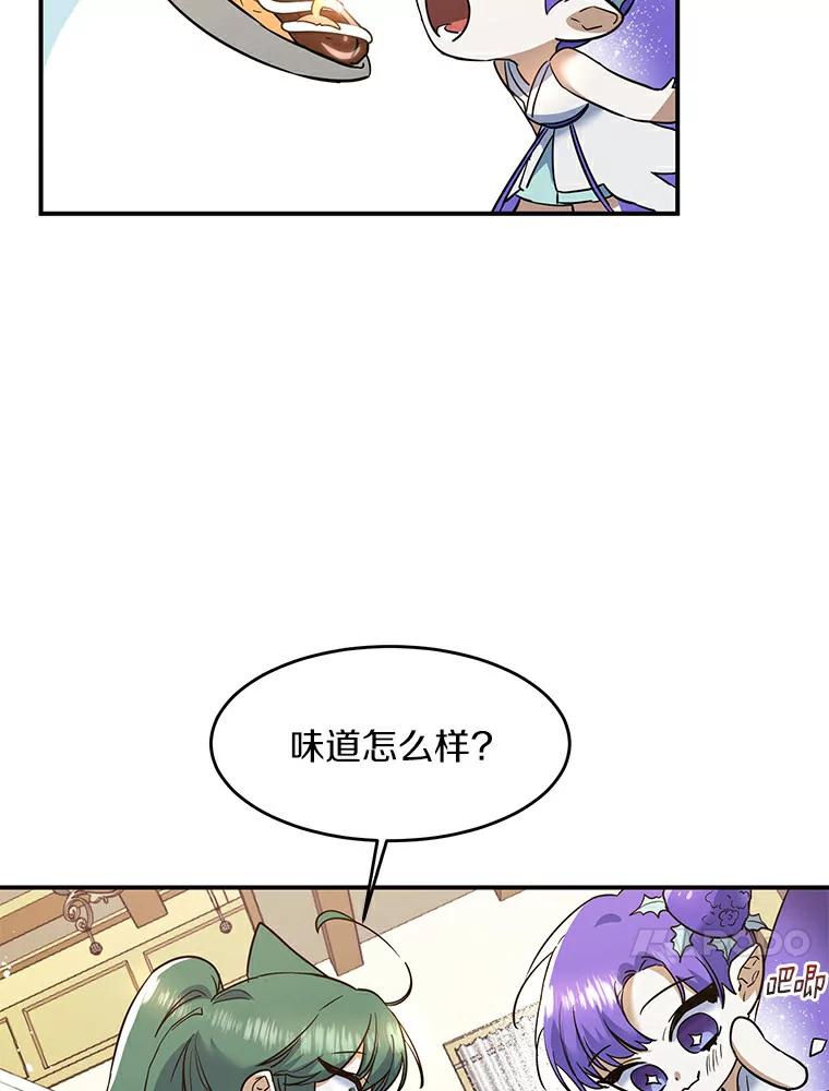 《舌尖上的魔法师》20.艾琳的苦衷 第63页