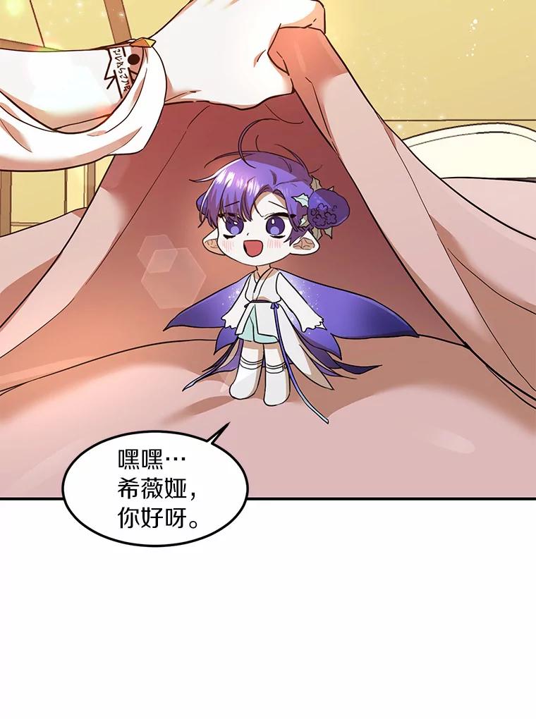 《舌尖上的魔法师》20.艾琳的苦衷 第2页