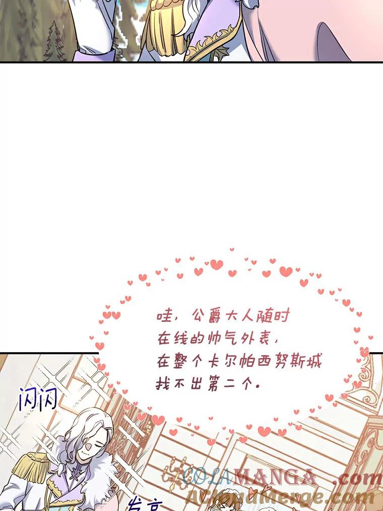《舌尖上的魔法师》20.艾琳的苦衷 第76页