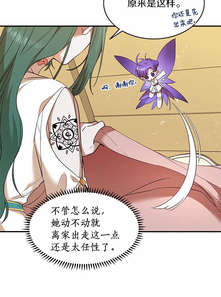 《舌尖上的魔法师》20.艾琳的苦衷 第5页