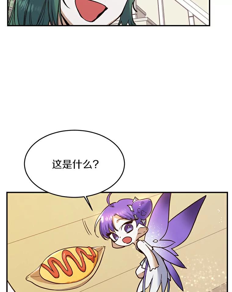 《舌尖上的魔法师》20.艾琳的苦衷 第41页