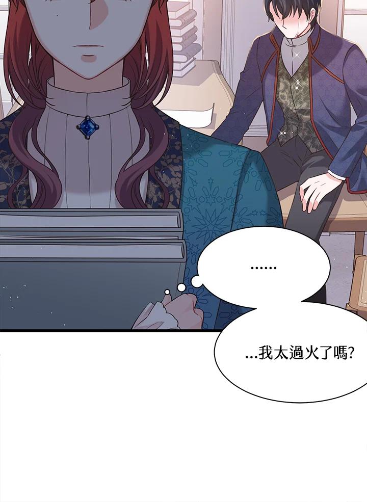 《恶棍公爵强求我的爱》第20话 第58页