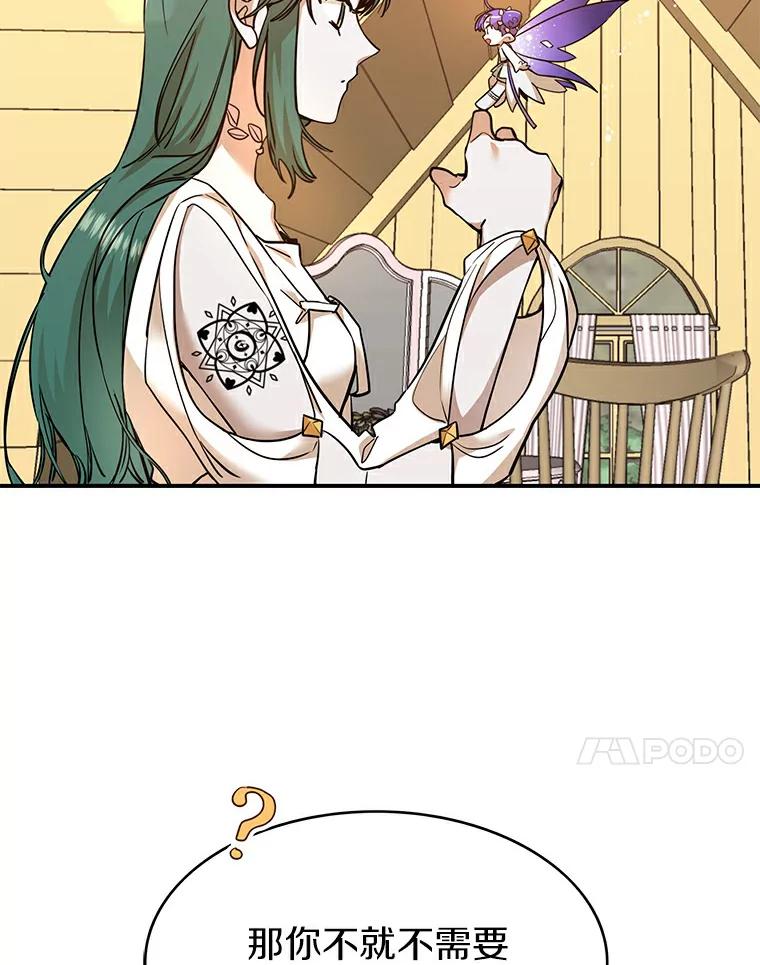 《舌尖上的魔法师》20.艾琳的苦衷 第23页