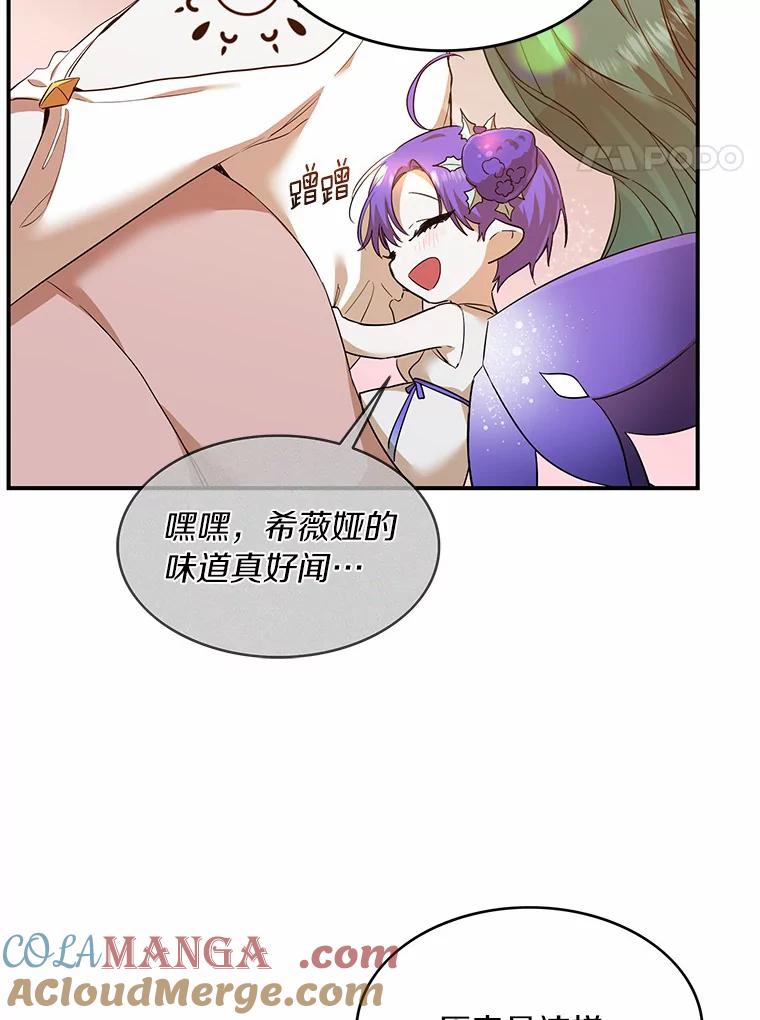 《舌尖上的魔法师》20.艾琳的苦衷 第4页