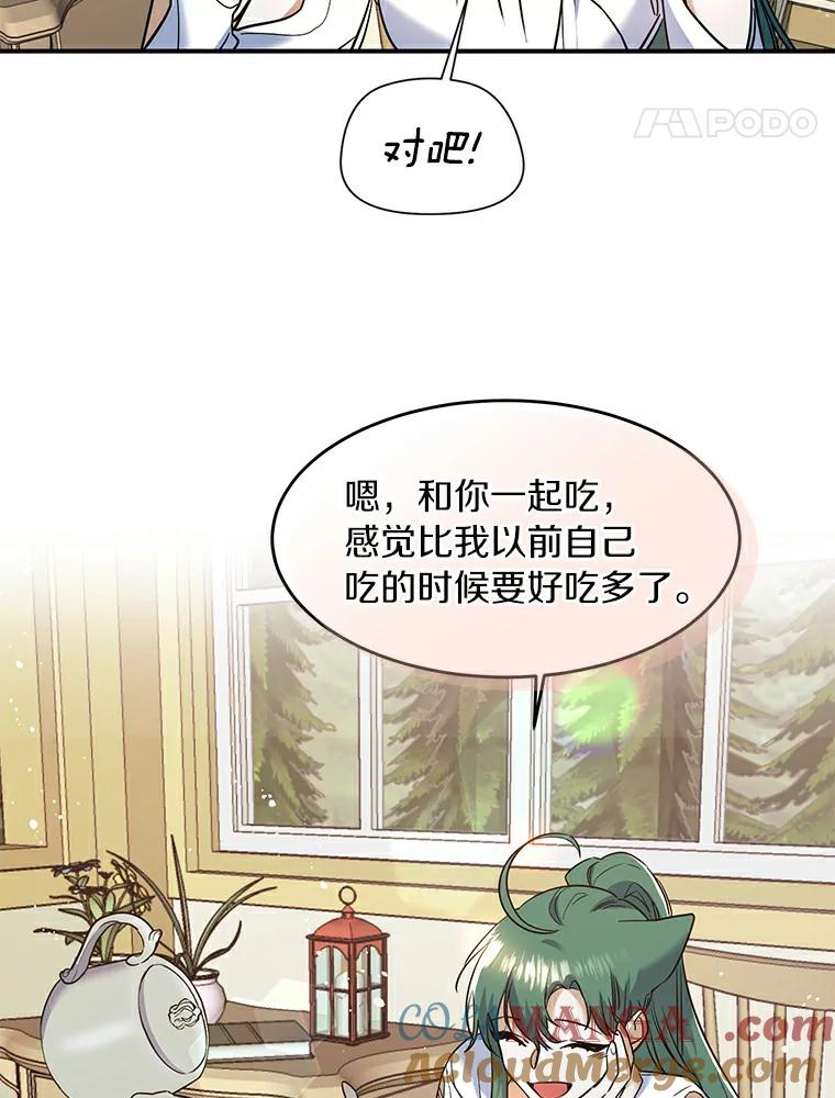 《舌尖上的魔法师》20.艾琳的苦衷 第67页