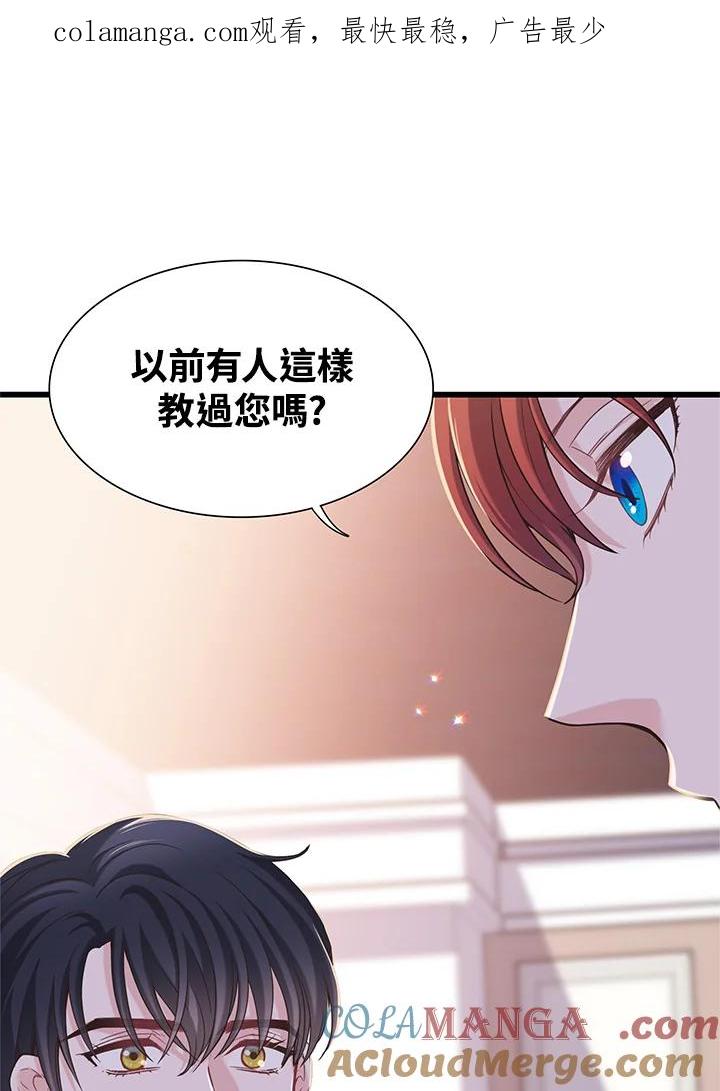《恶棍公爵强求我的爱》第20话 第1页