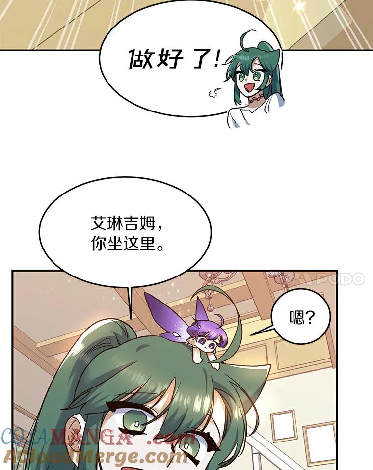 《舌尖上的魔法师》20.艾琳的苦衷 第40页