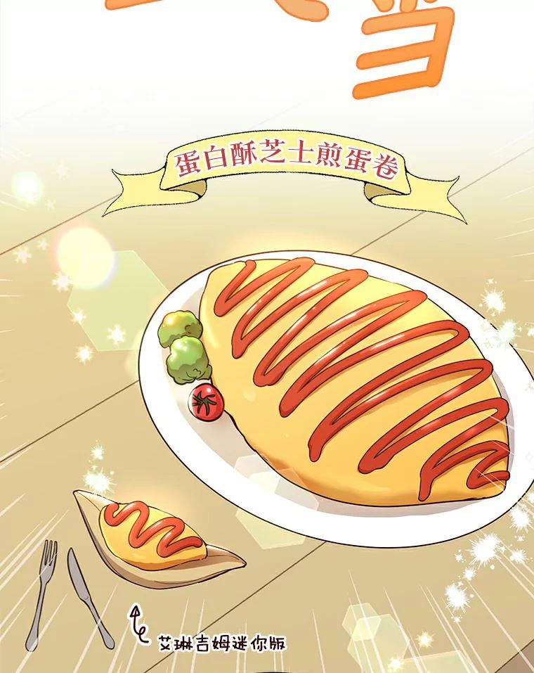 《舌尖上的魔法师》20.艾琳的苦衷 第39页