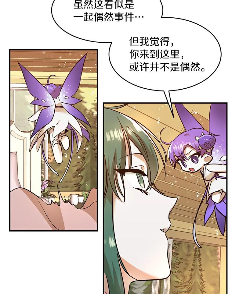 《舌尖上的魔法师》20.艾琳的苦衷 第21页