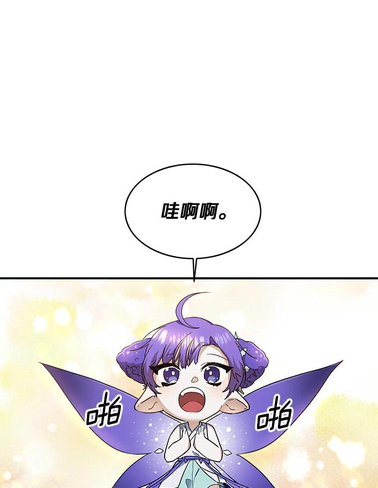 《舌尖上的魔法师》20.艾琳的苦衷 第56页