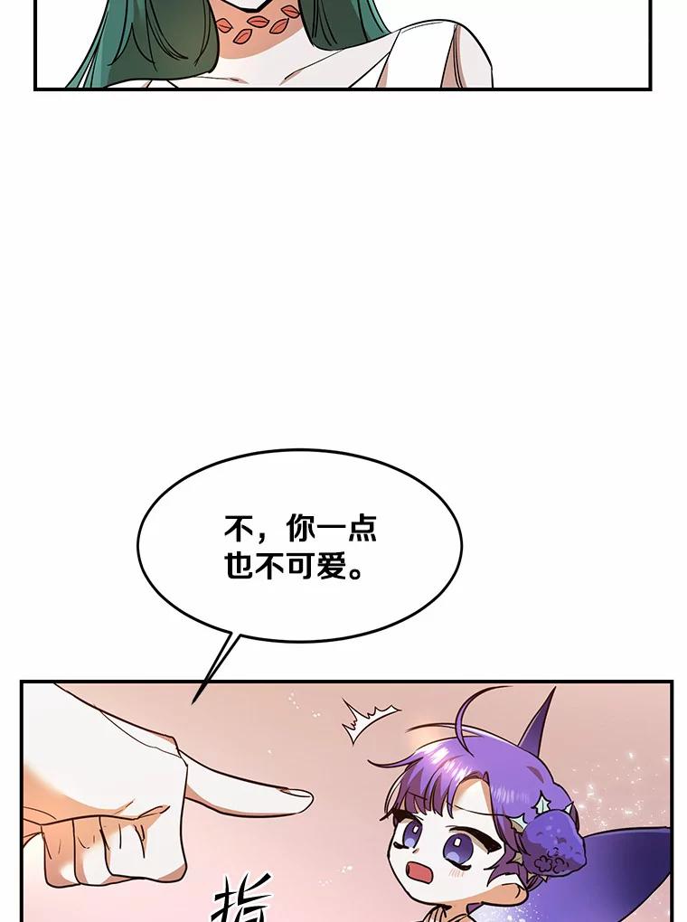 《舌尖上的魔法师》20.艾琳的苦衷 第11页