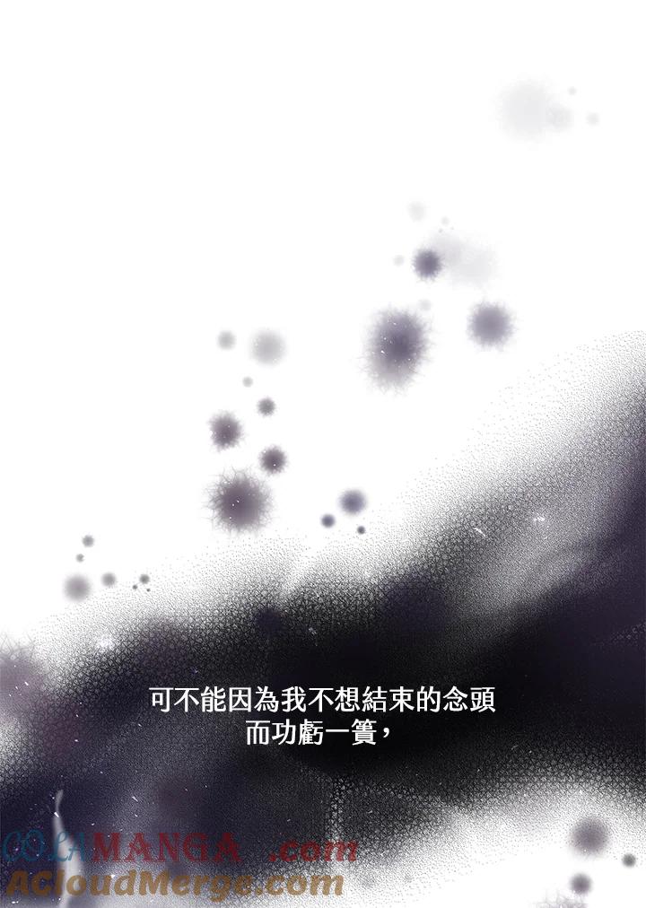 《恶棍公爵强求我的爱》第20话 第85页