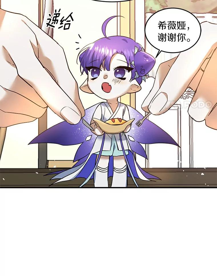 《舌尖上的魔法师》20.艾琳的苦衷 第47页