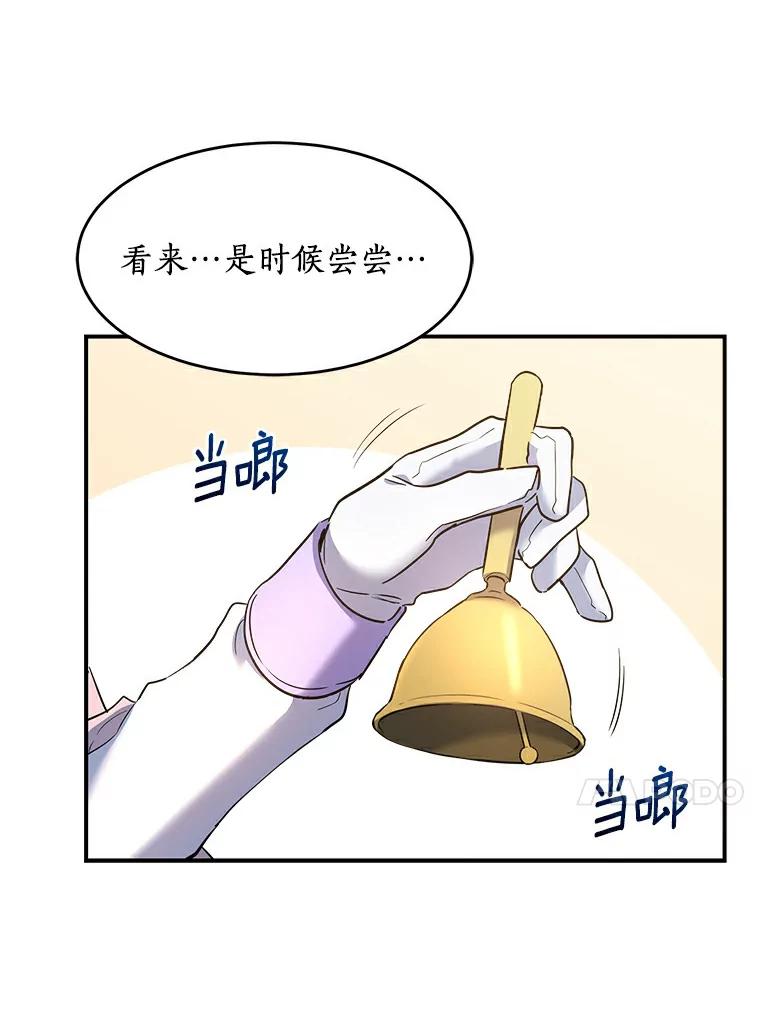 《舌尖上的魔法师》20.艾琳的苦衷 第80页
