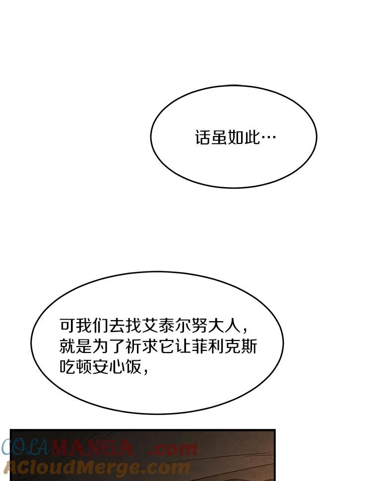 《舌尖上的魔法师》20.艾琳的苦衷 第25页