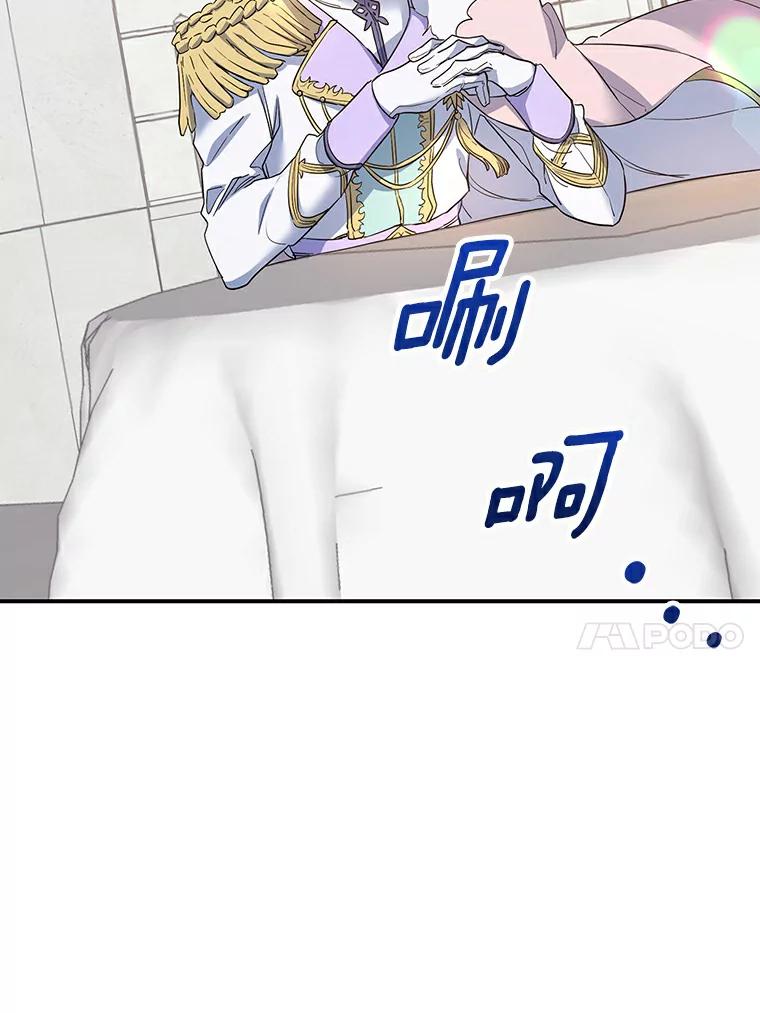 《舌尖上的魔法师》20.艾琳的苦衷 第93页