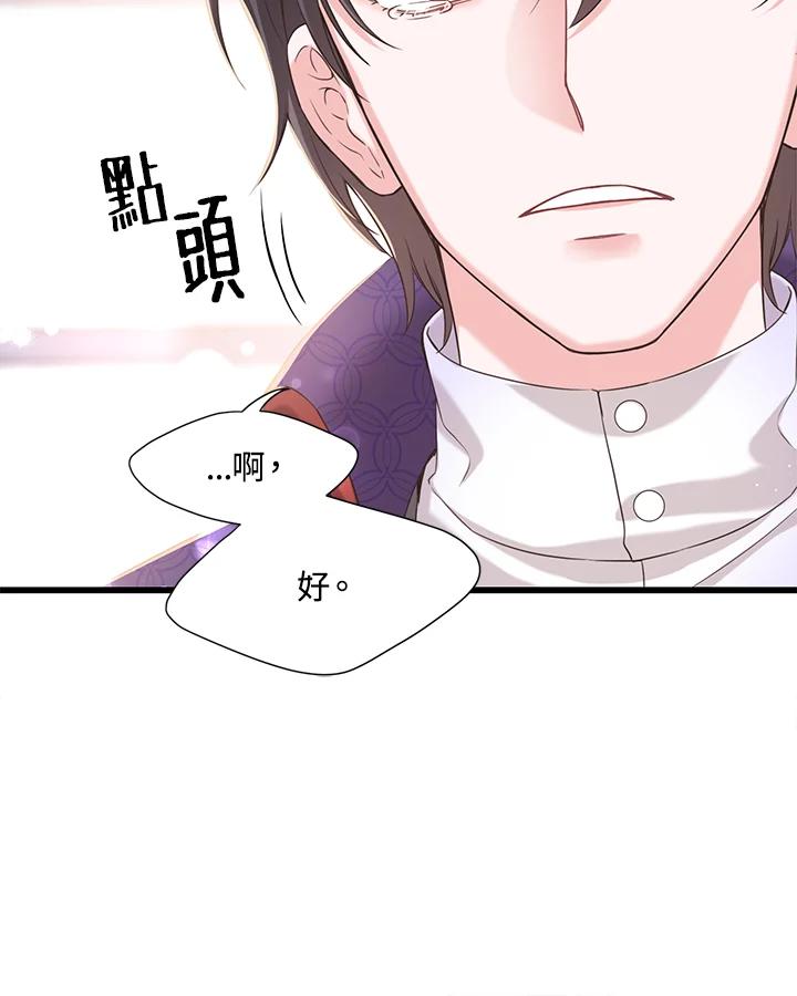 《恶棍公爵强求我的爱》第20话 第66页