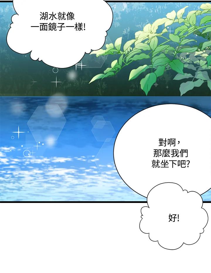 《恶棍公爵强求我的爱》第20话 第95页