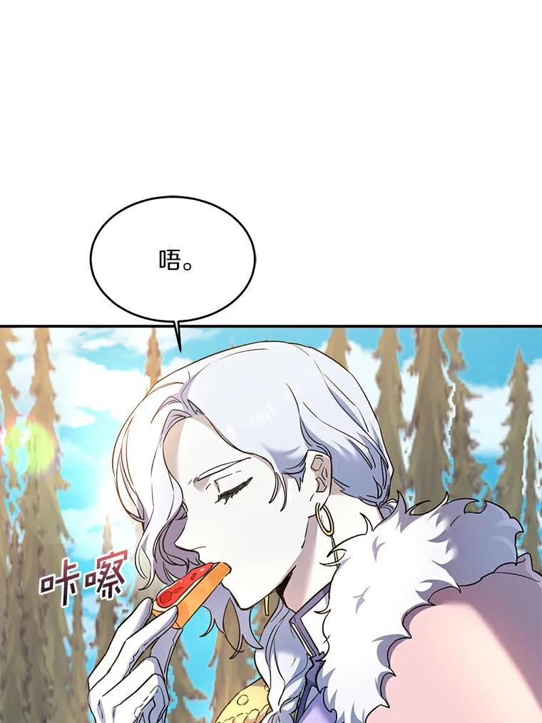 《舌尖上的魔法师》20.艾琳的苦衷 第75页