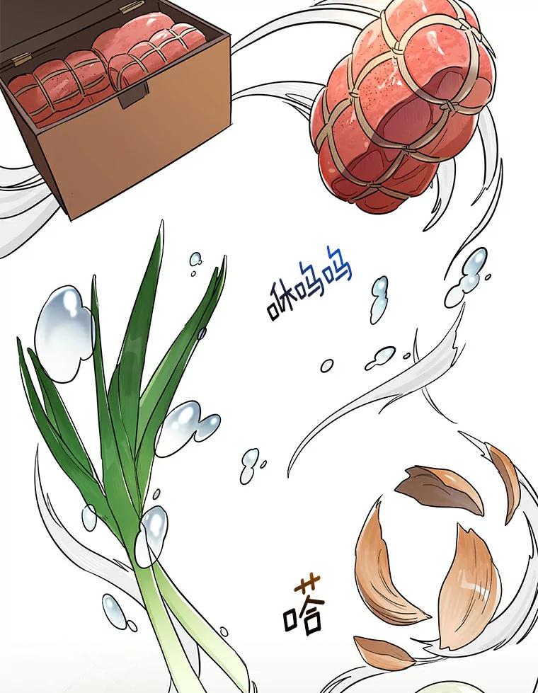 《舌尖上的魔法师》20.艾琳的苦衷 第53页