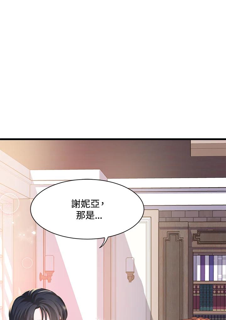 《恶棍公爵强求我的爱》第20话 第4页