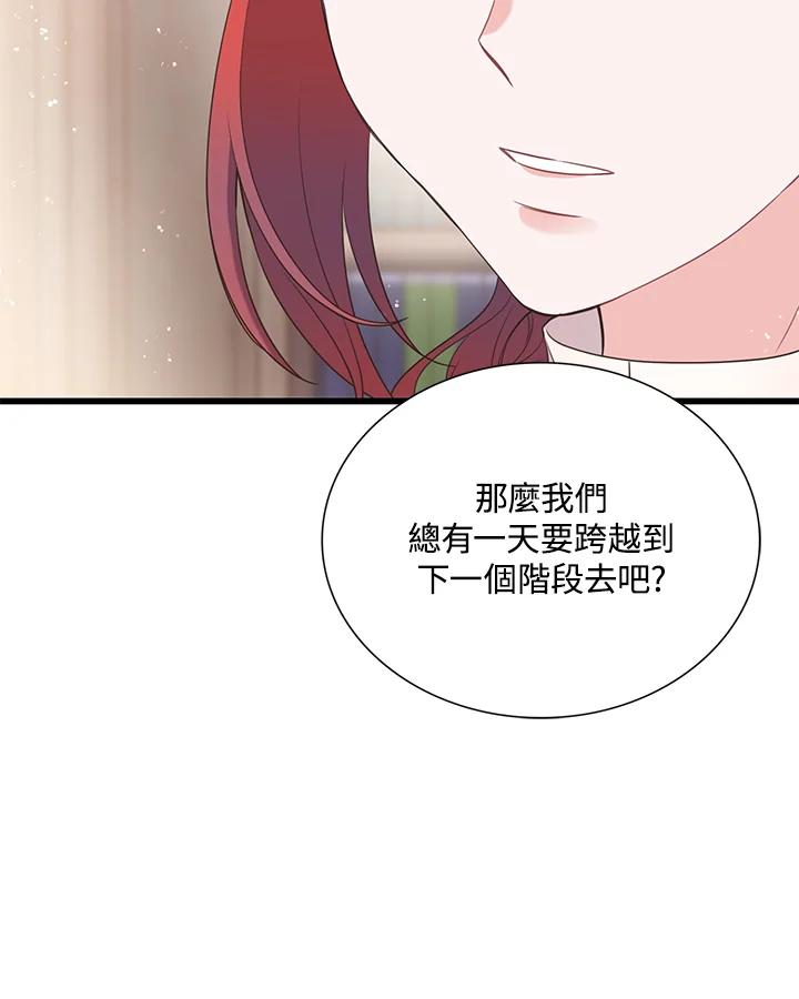 《恶棍公爵强求我的爱》第20话 第35页