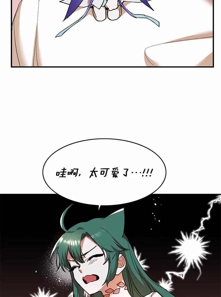 《舌尖上的魔法师》20.艾琳的苦衷 第8页