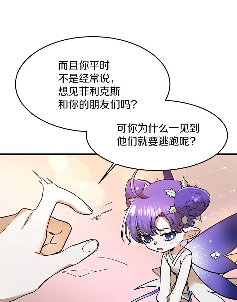 《舌尖上的魔法师》20.艾琳的苦衷 第14页