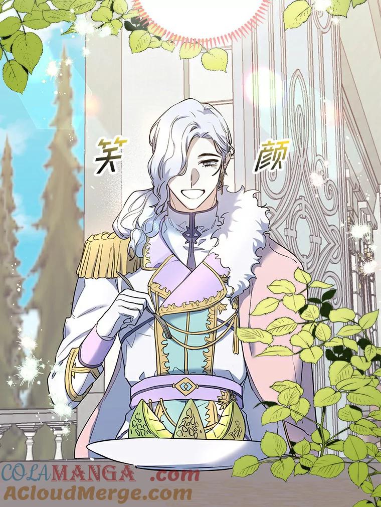 《舌尖上的魔法师》20.艾琳的苦衷 第85页