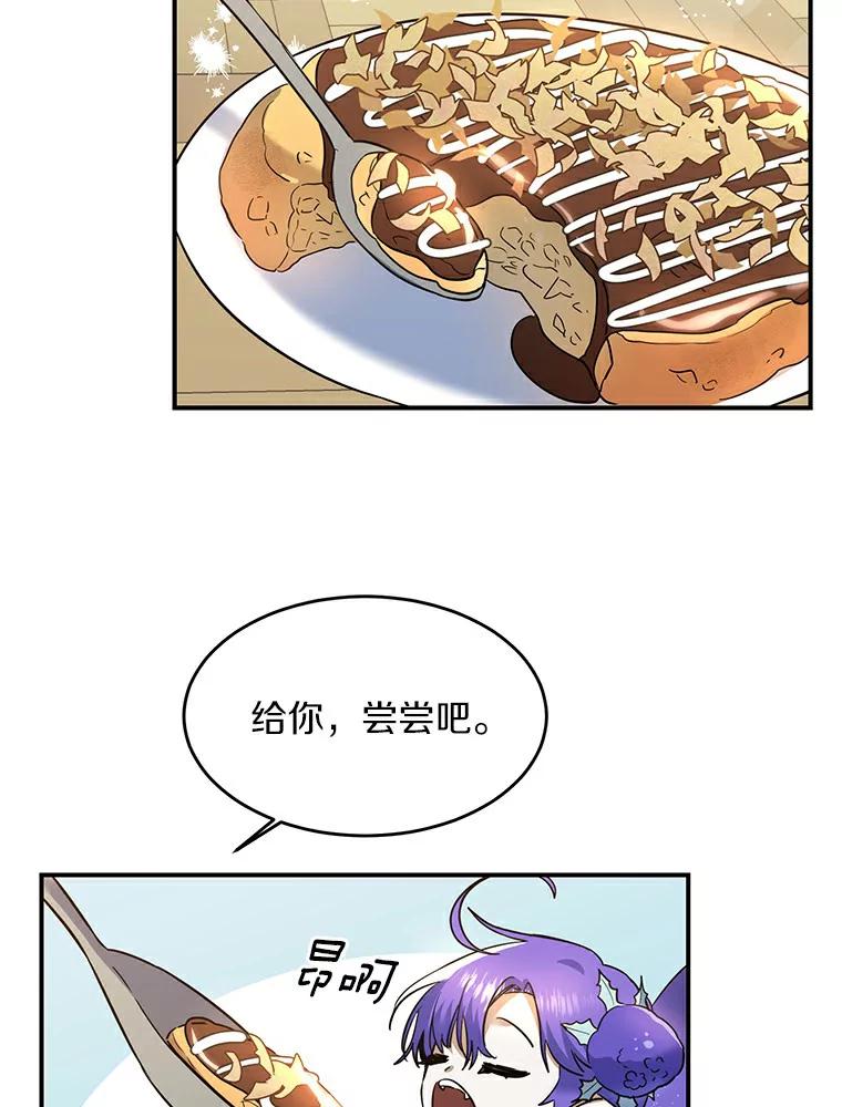 《舌尖上的魔法师》20.艾琳的苦衷 第62页