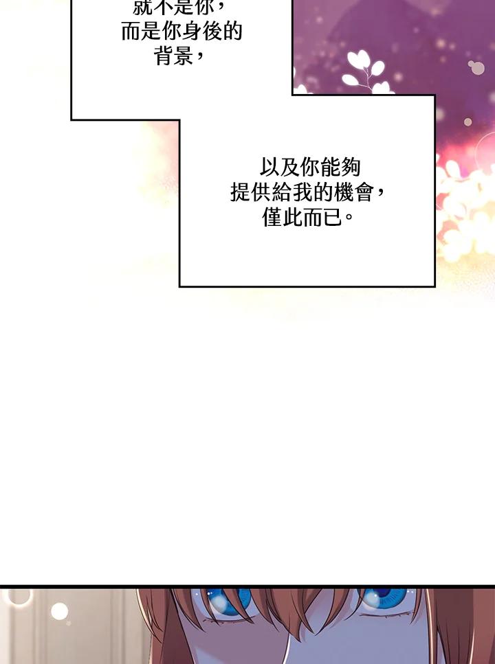 《恶棍公爵强求我的爱》第20话 第20页