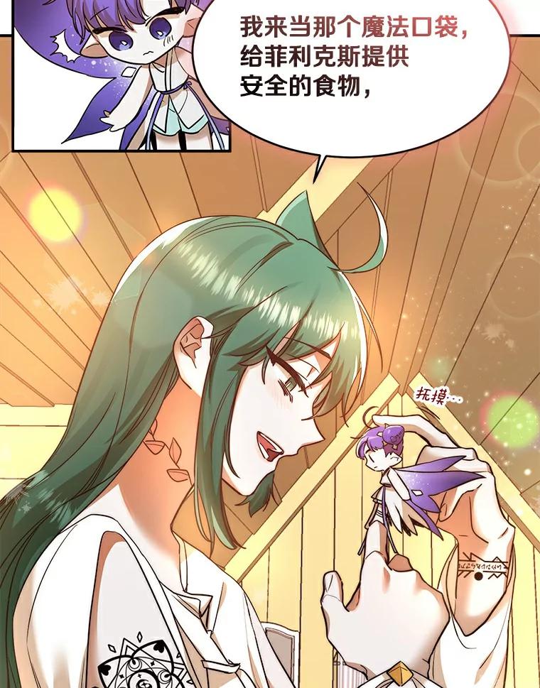 《舌尖上的魔法师》20.艾琳的苦衷 第32页