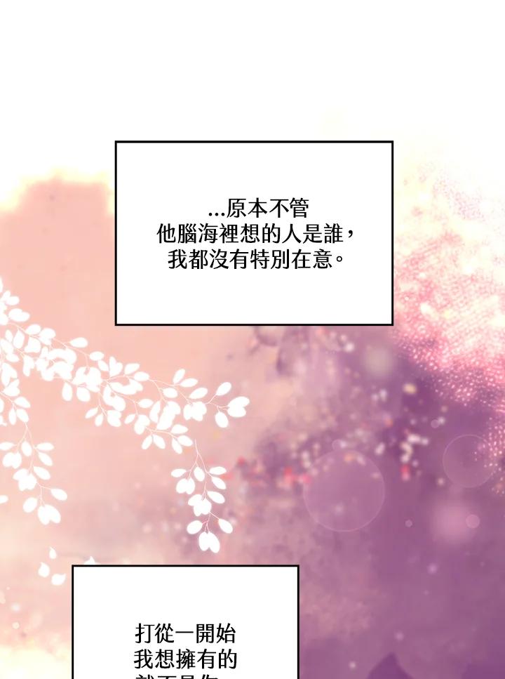 《恶棍公爵强求我的爱》第20话 第19页