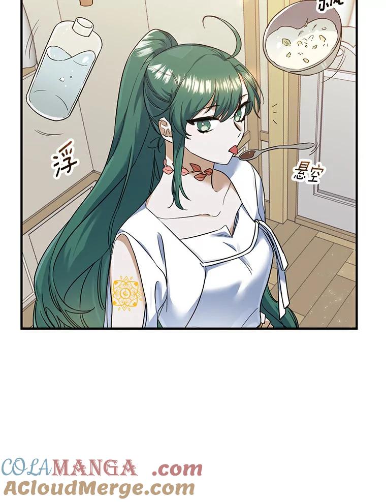 《舌尖上的魔法师》20.艾琳的苦衷 第58页