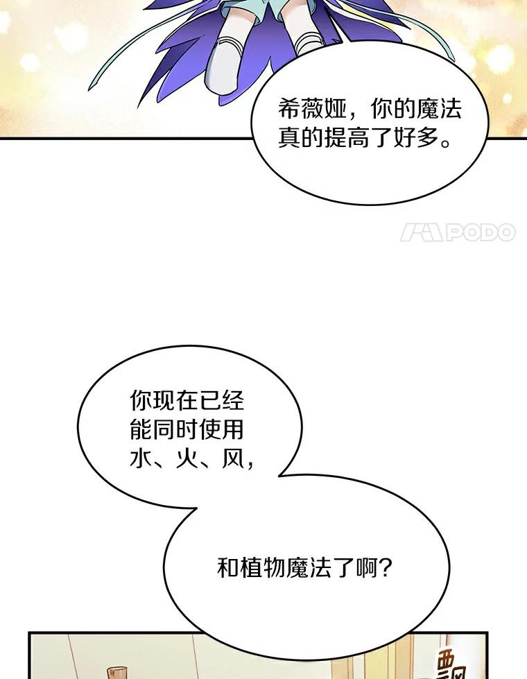 《舌尖上的魔法师》20.艾琳的苦衷 第57页